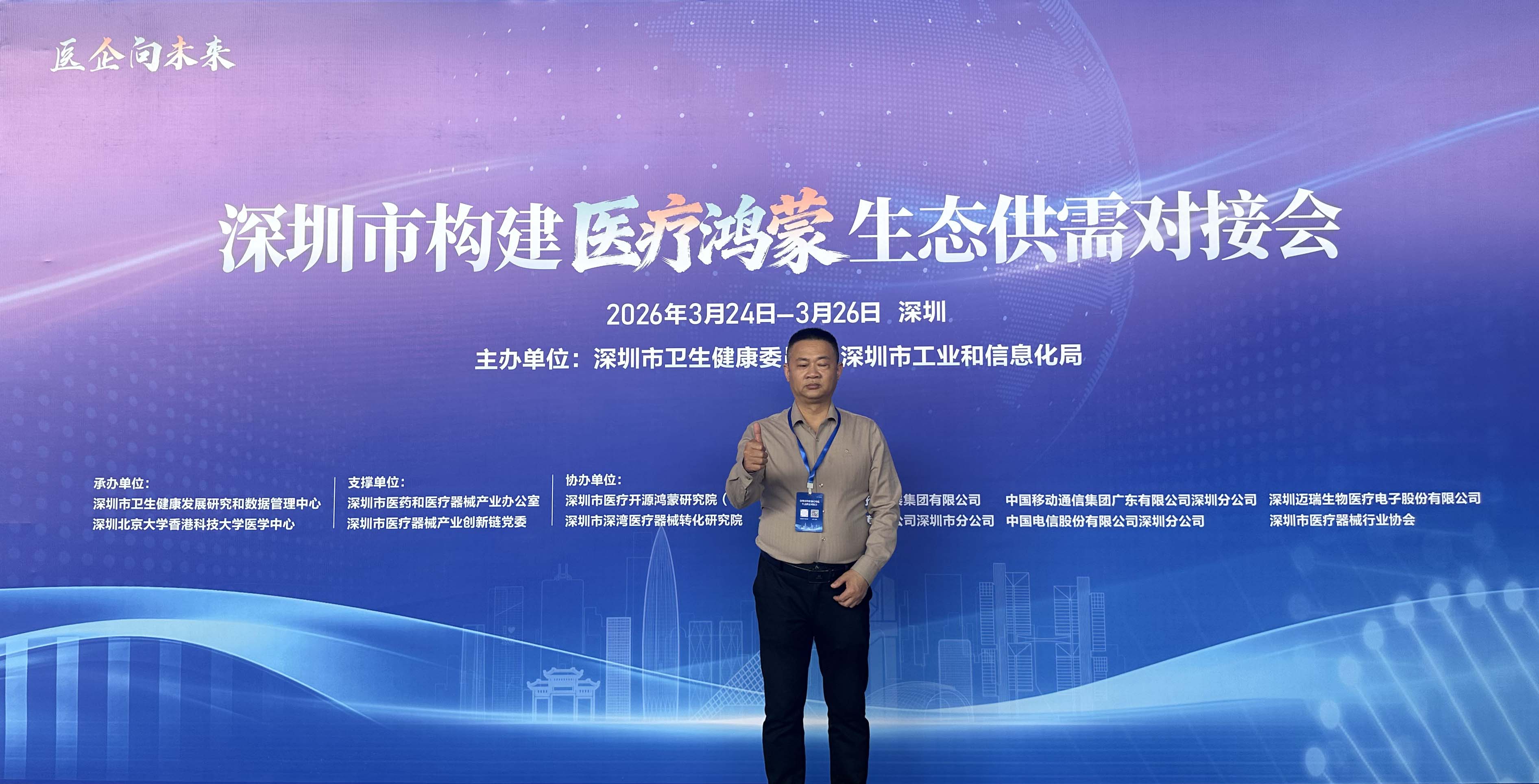 捷通科技亮相深圳醫療鴻蒙生態供需對接會 國產化智能硬件助力智慧醫療新升級