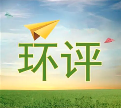 兩個企業(yè)合并后，原來的環(huán)評是否有效？