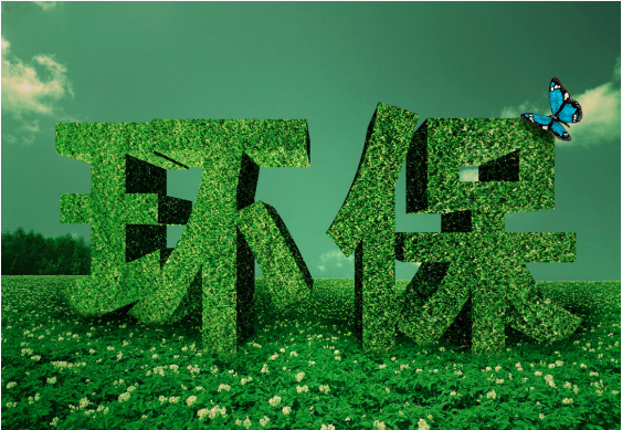 涉水、氣、固、修復(fù)、監(jiān)測等六大領(lǐng)域 | 87項國家綠色低碳先進技術(shù)成果目錄發(fā)布！