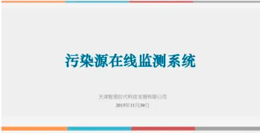 什么是污染源監(jiān)測？