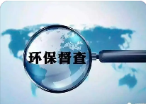 面對各層級的“環(huán)保檢查”，企業(yè)如何做好自檢自查?