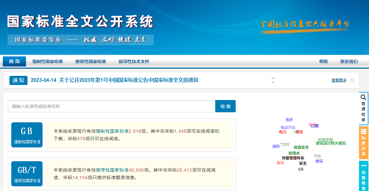 收好這幾個標準查新網(wǎng)站，以后標準下載不求人！