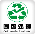 注意！亂處理工業(yè)固廢違法！罰款詳情速覽！