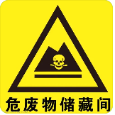 未設(shè)置危廢識(shí)別標(biāo)志，罰14.5萬(wàn)！注意7月前更換新的危廢識(shí)別標(biāo)志