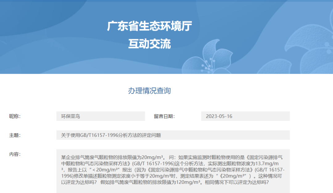關(guān)于使用GB/T 16157-1996方法測(cè)定結(jié)果評(píng)定問題的回復(fù)