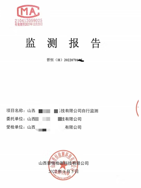 完整的檢測報告應(yīng)該有哪些內(nèi)容