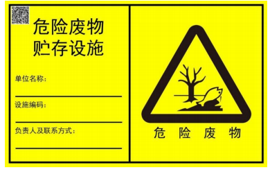 新國標！危廢標識牌定制！