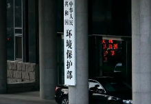 匯總 | 生態(tài)環(huán)境部88項規(guī)章試行時間，附官方原文下載鏈接