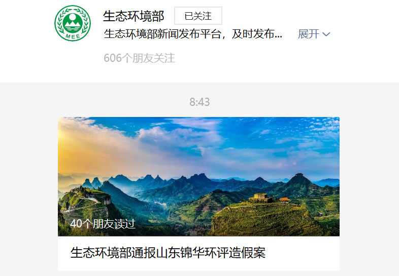 第三方環(huán)保服務(wù)機(jī)構(gòu)造假？有期徒刑三年，罰金五十萬(wàn)！