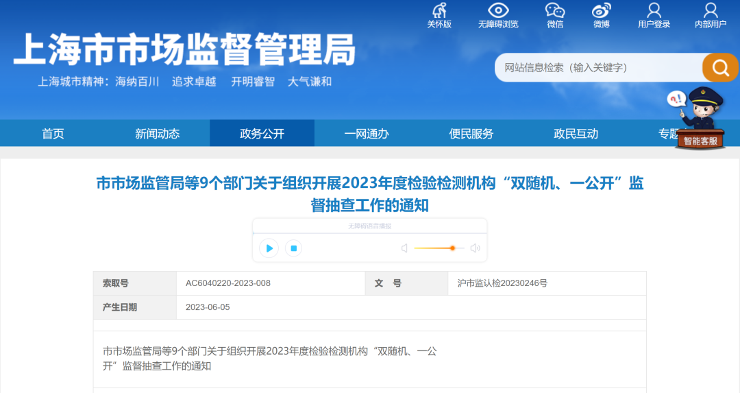 9部門開(kāi)展檢驗(yàn)檢測(cè)機(jī)構(gòu)“雙隨機(jī)、一公開(kāi)”監(jiān)督抽查工作（附自查表）