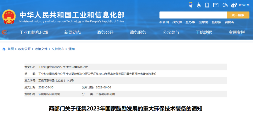 兩部委：鼓勵(lì)推薦揮發(fā)性有機(jī)物處理及多種污染物協(xié)同控制技術(shù)裝備