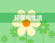 我國成為空氣質量改善速度最快的國家（人民日報）