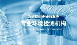 偽造數(shù)據(jù)！罰款+停業(yè)整頓！第三方檢測弄虛作假案例匯總