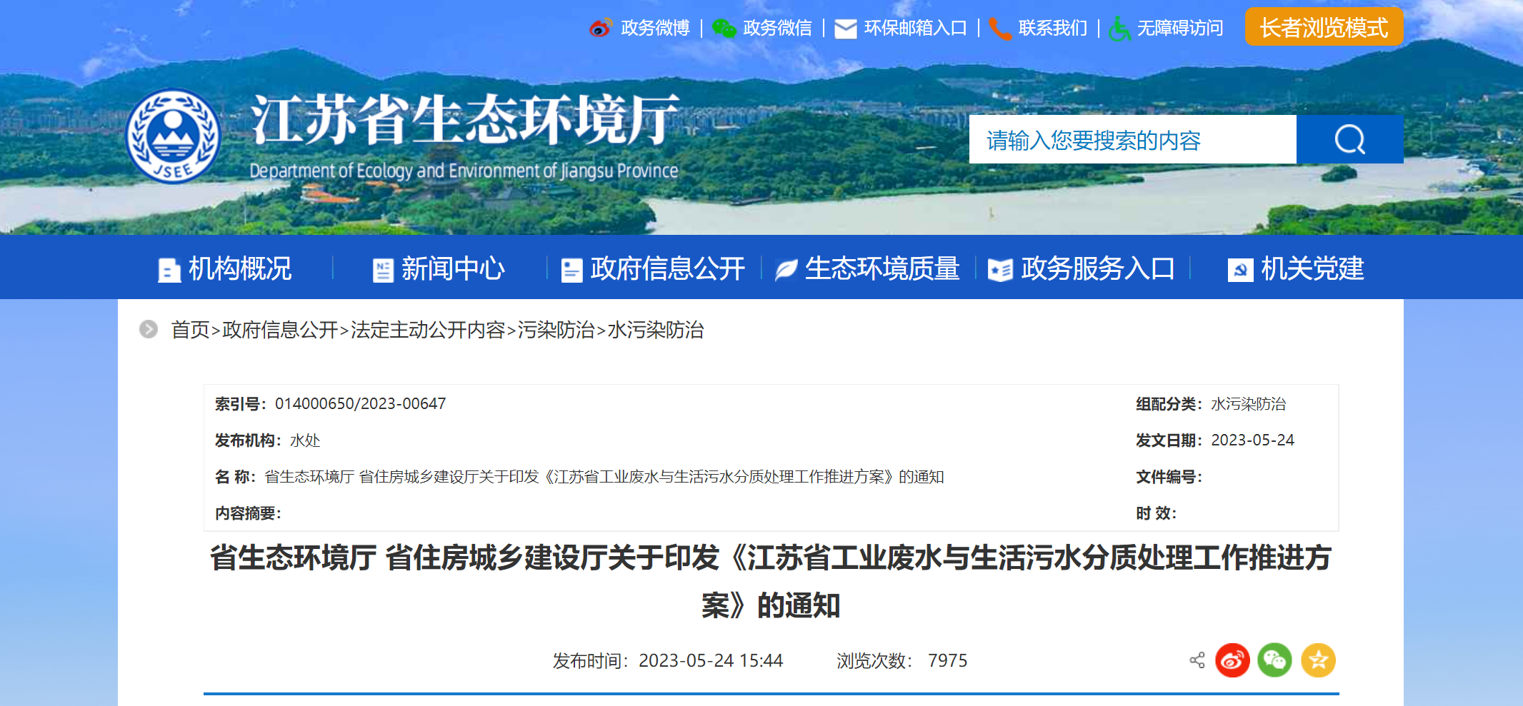 江蘇發(fā)文推動工業(yè)廢水、生活污水分質處理：部分行業(yè)BOD?、CODcr排放濃度可放寬