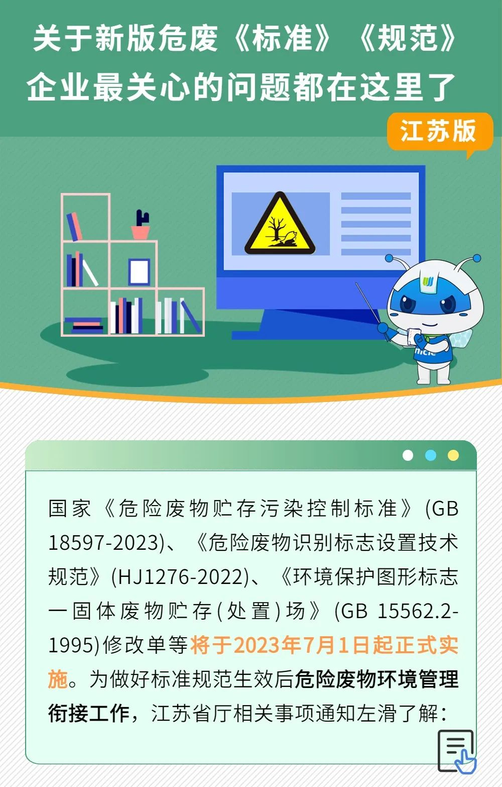 你最關(guān)心的關(guān)于7月1日實施的危廢新規(guī)，一次講清楚