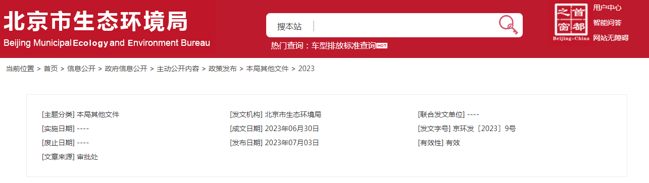 北京：對(duì)編制環(huán)評(píng)報(bào)告書(shū)項(xiàng)目開(kāi)展碳排放核算評(píng)價(jià)