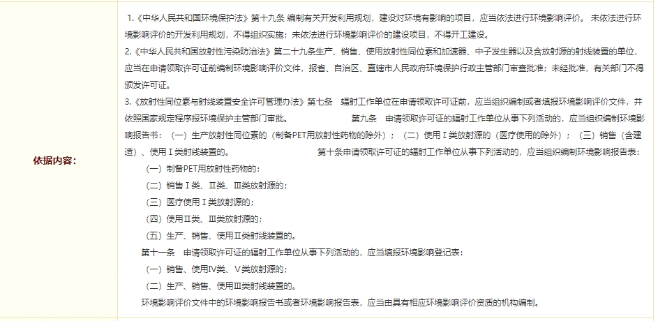 核與輻射類建設(shè)項目環(huán)境影響評價審批