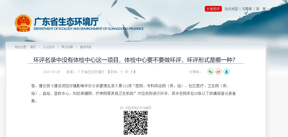 環(huán)評名錄中沒有體檢中心這一項目，體檢中心要不要做環(huán)評，環(huán)評形式是哪一種？