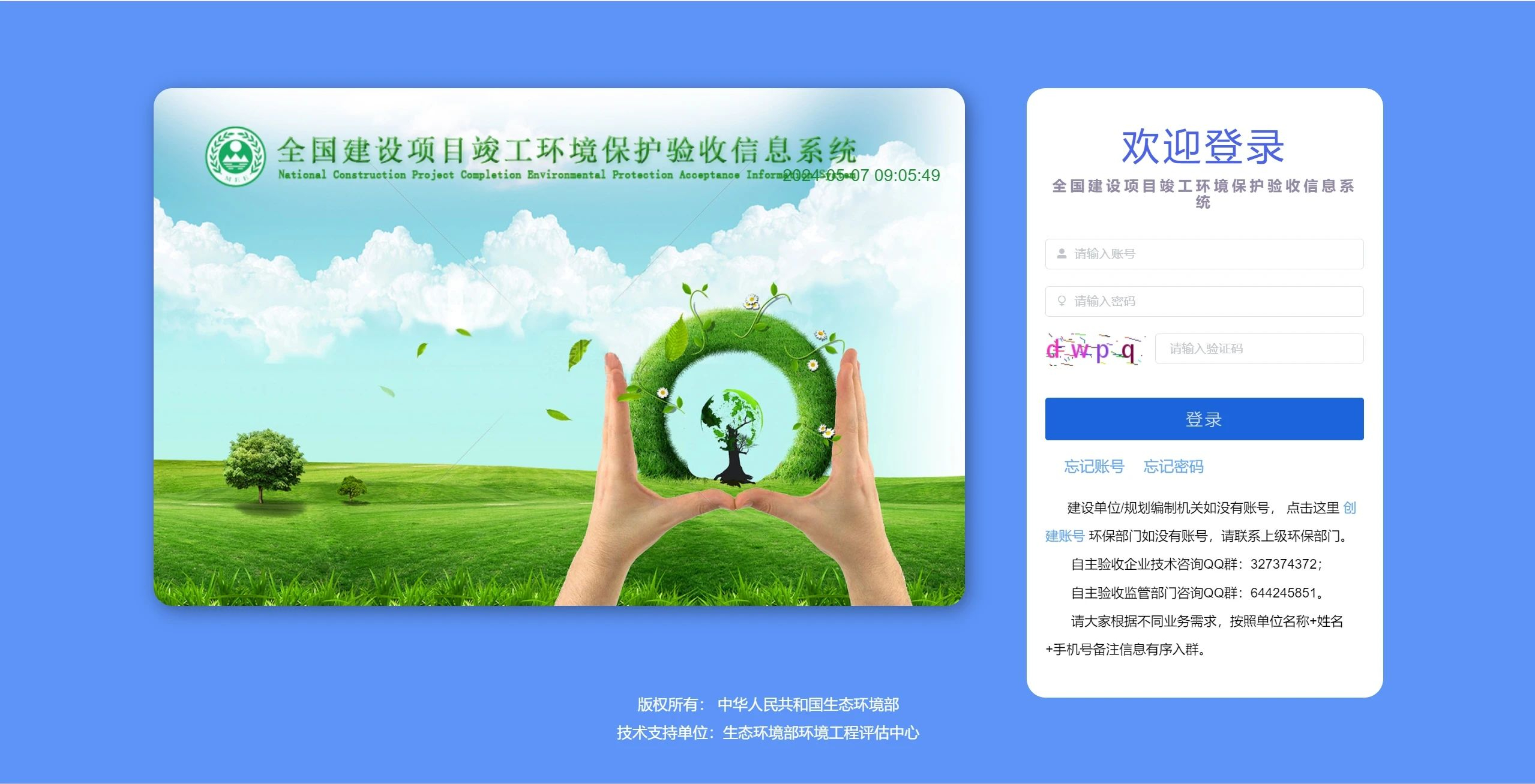 請注意！全國建設(shè)項(xiàng)目竣工環(huán)境保護(hù)驗(yàn)收信息系統(tǒng)更新啦（原網(wǎng)址已停用）