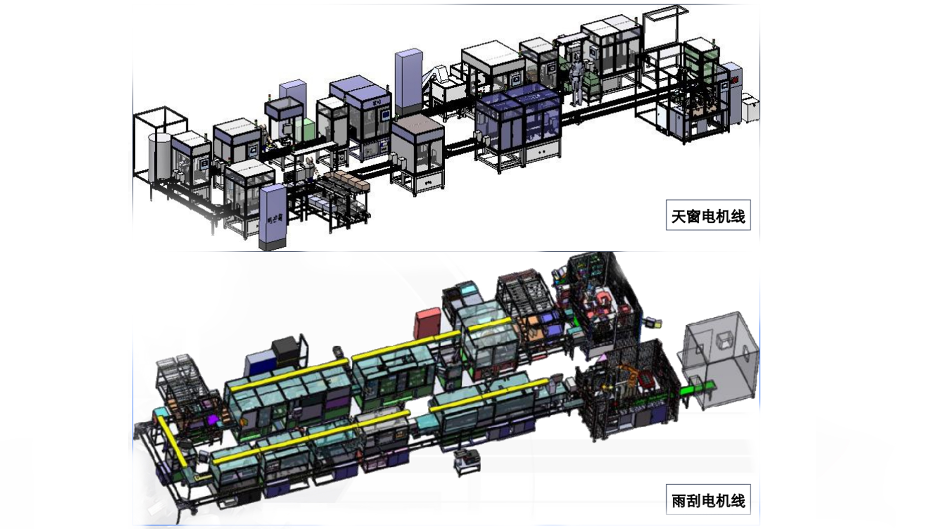 新能源汽車天窗電機(jī)線、雨刮器電機(jī)線自動(dòng)線